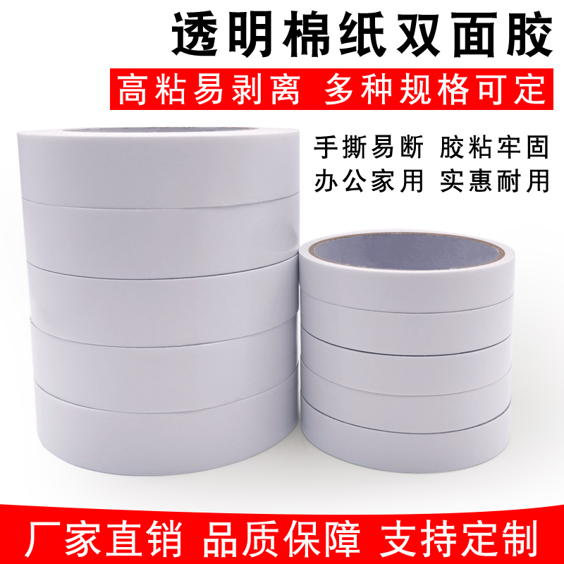 高粘綿紙雙面膠 高粘綿紙雙面膠
