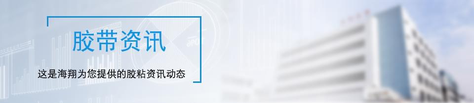 工業(yè)用膠帶